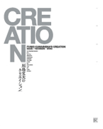 川島文夫のクリエイション